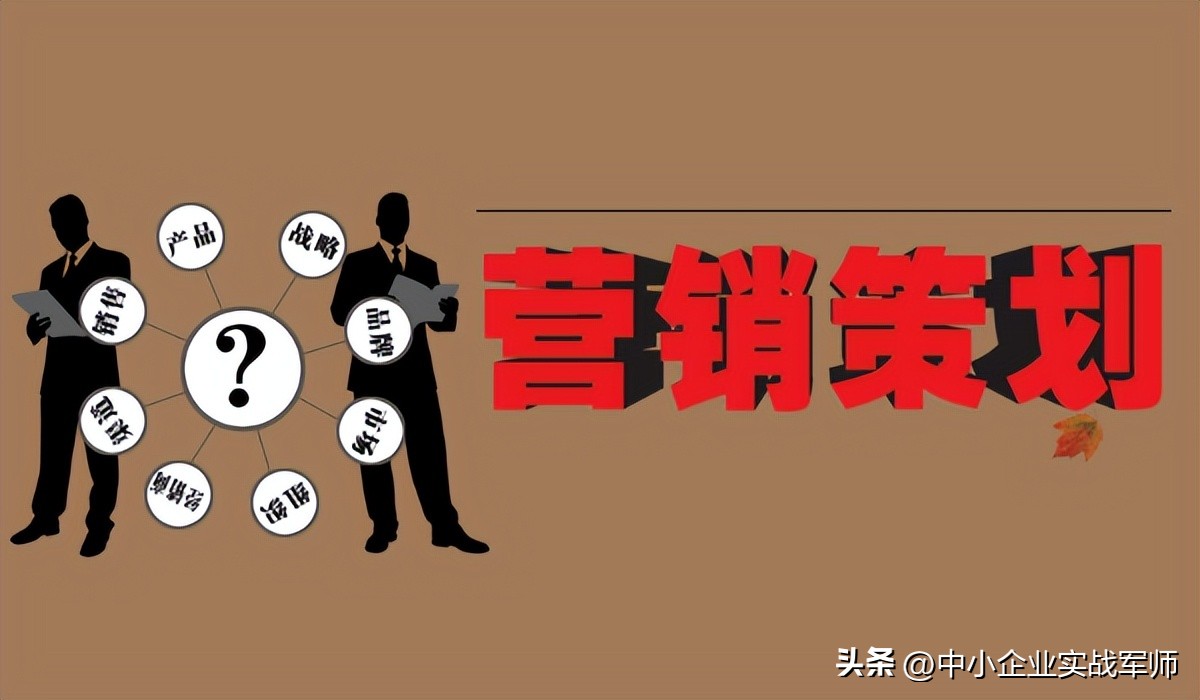 一份完整的营销计划,一份营销推广思路参考