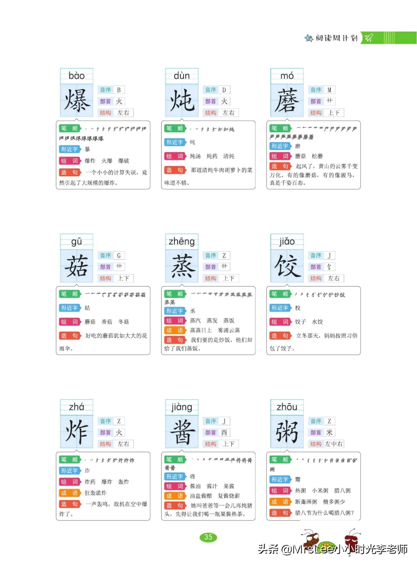 部编二年级下册生字笔顺电子文档,二年级下册枫树上的喜鹊生字笔顺
