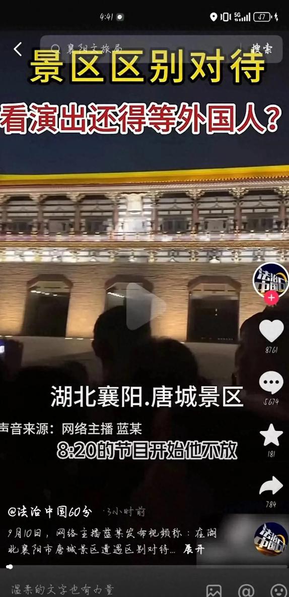 襄阳唐城景区区别对待游客,襄阳唐城景区最新回应