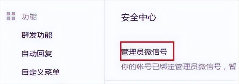 微信公众号绑定微信号可以修改吗,如何绑定微信公众号管理员