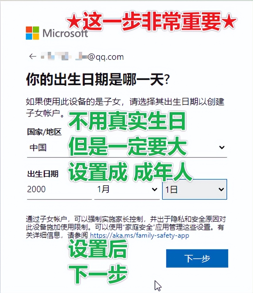 注册microsoft教程,注册微软账号教程