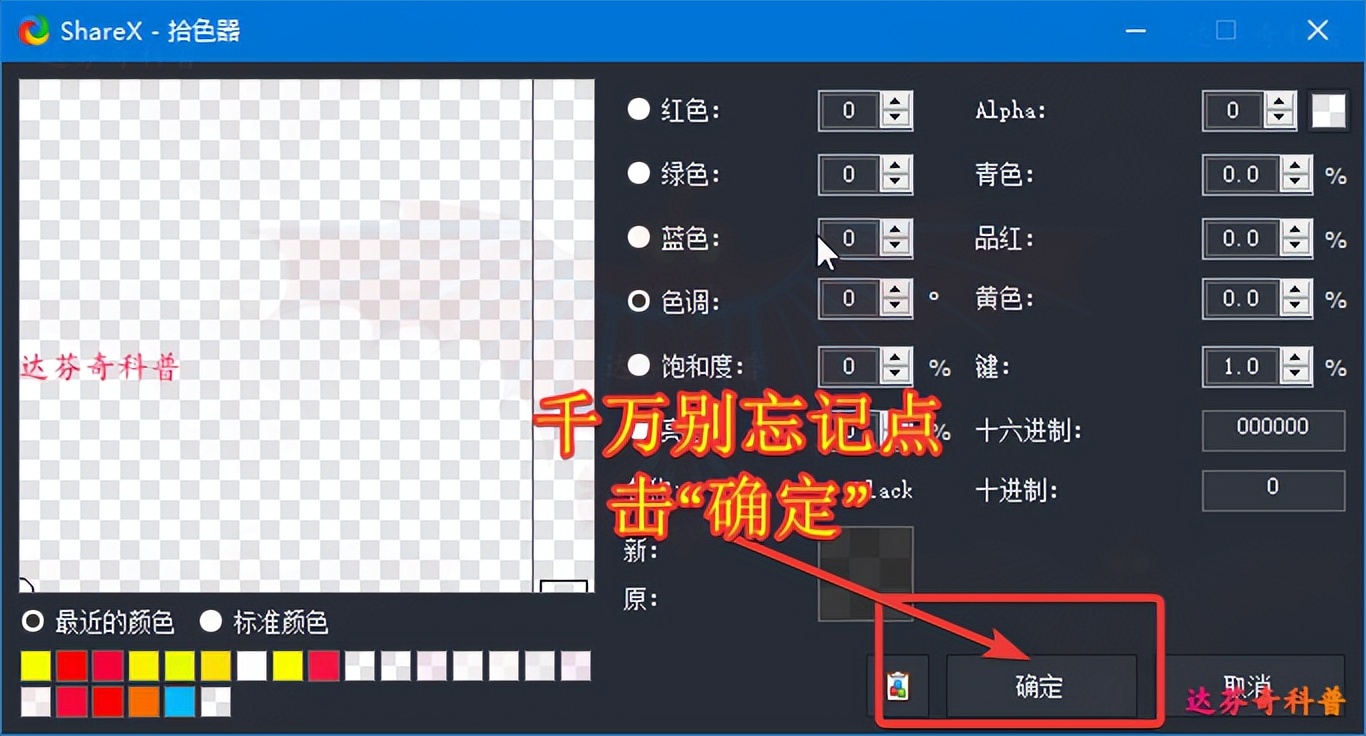 开源免费截图软件ShareX如何改变文字水印和logo特效透明度