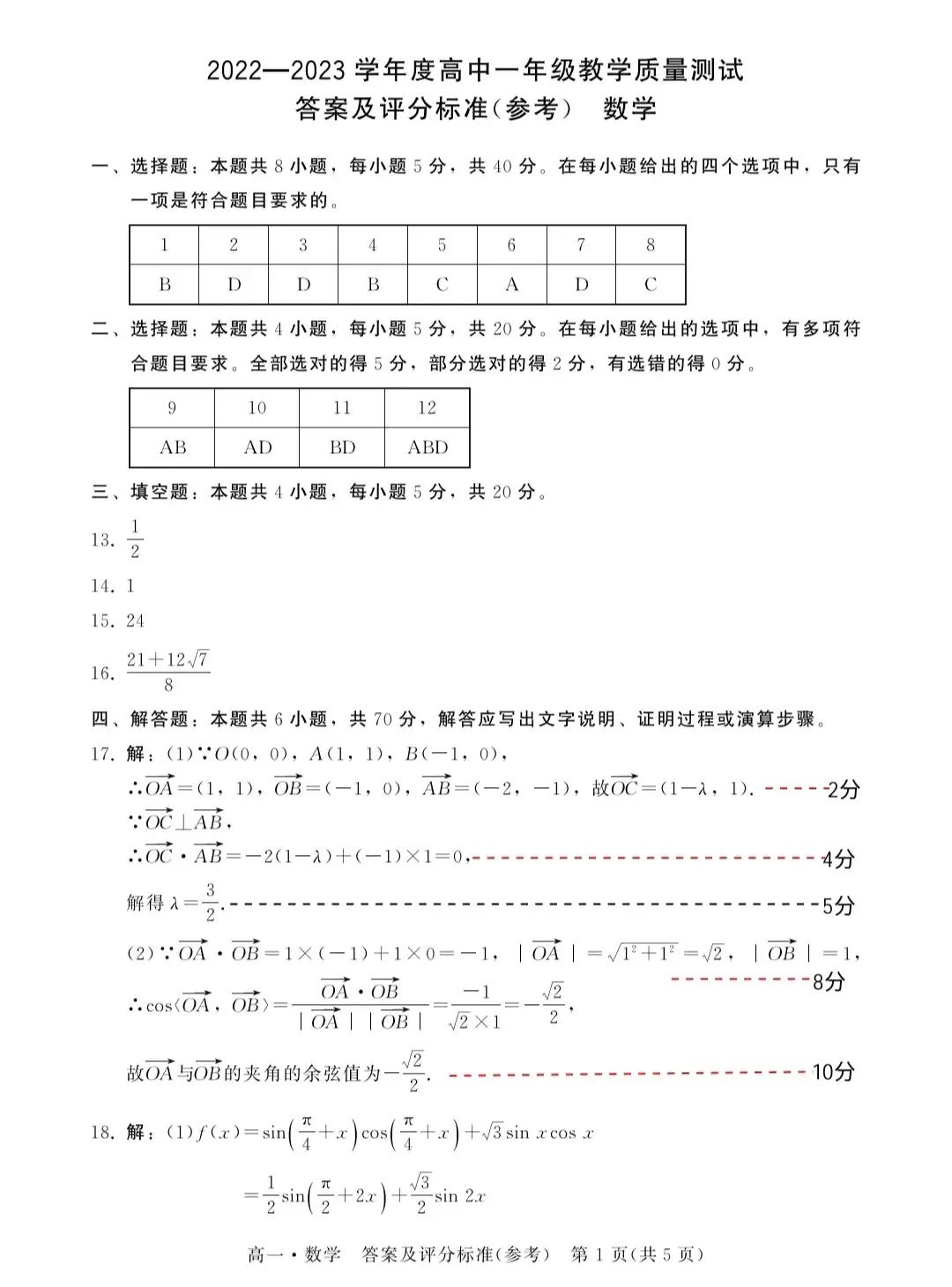 汕尾市2024年期末试卷数学,汕尾市2021-2022学年度九年级数学