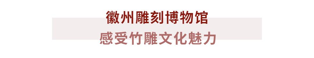 古徽州徽文化旅游攻略,徽州自由行旅游攻略最新