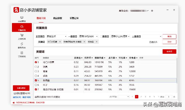 拼多多无货源采集上架流程,拼多多采集货源软件
