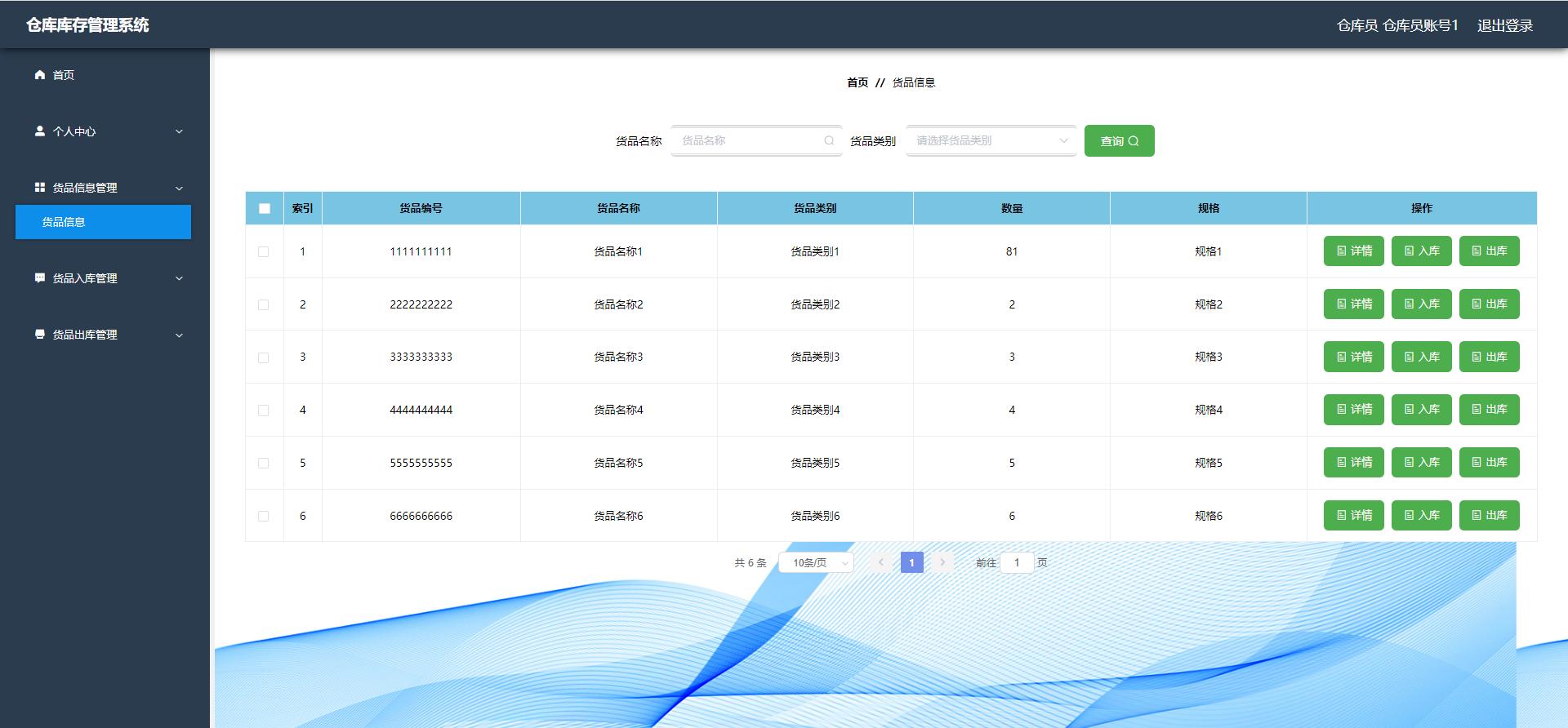 python仓库库存管理系统,python开发库存管理软件