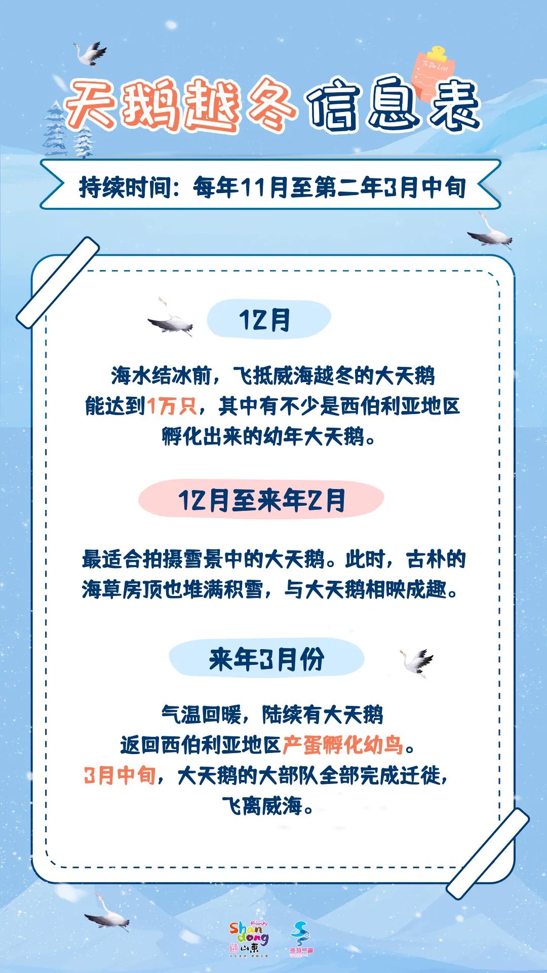 冬季山东十大美景,旅游山东最值得去的地方冬季