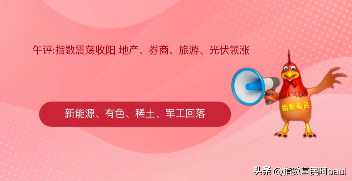 光伏股早盘冲高光伏etf集体涨逾1%,午评指数弱势震荡银行股逆势走强