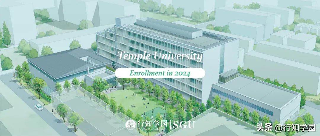 美国天普大学的申请条件,sgu项目本科申请条件