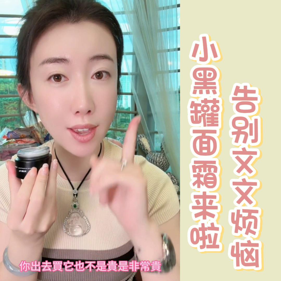 小黑罐面霜是什么牌子的,小黑罐精华面霜