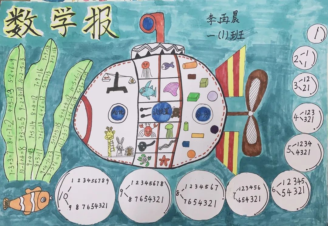 寒假创意实践作业数学,寒假趣味数学作业小学