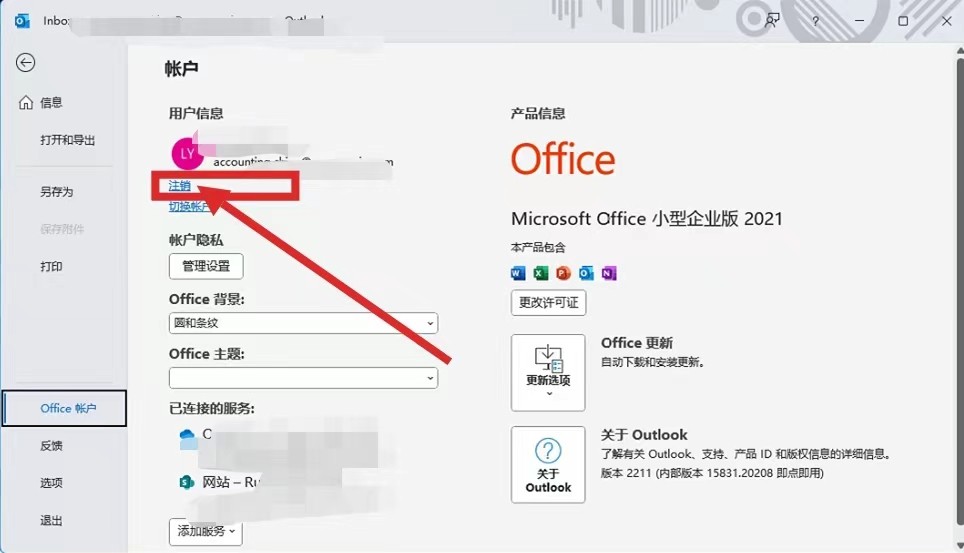 outlook2016怎么设置登录需要密码,outlook2021怎么设置账户