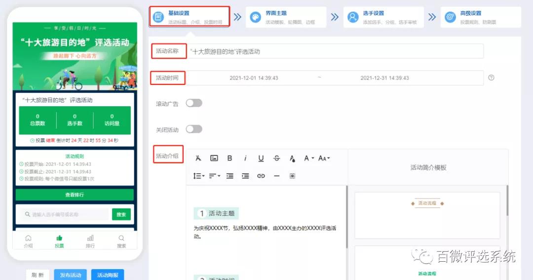 2022速来评选：为您策划一场有流量的投票评选活动