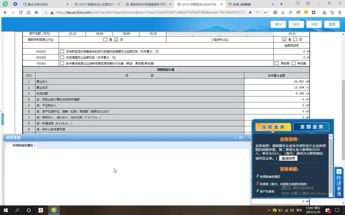 湖里财务会计做账培训班,厦门会计实务操作培训班