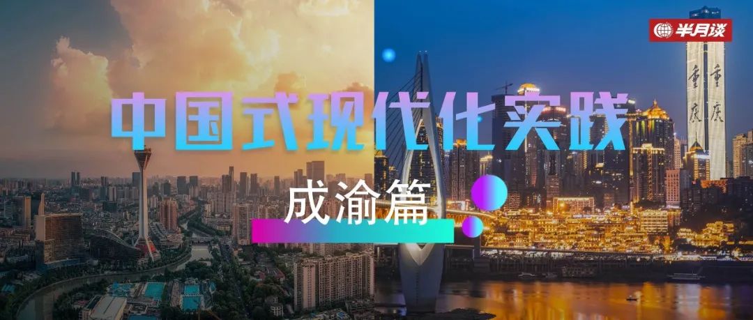 在高质量发展中乐享高品质生活,高质量发展高品质生活一体两翼