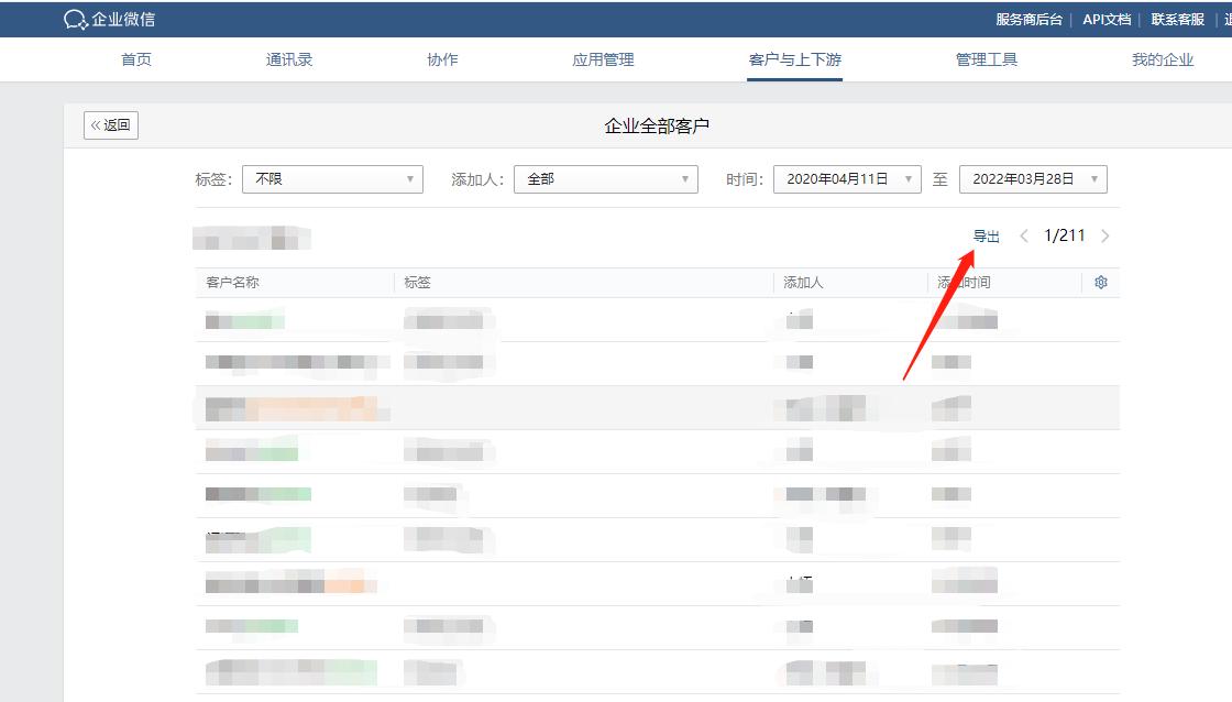 企业微信的数据在手机上如何导出,企业微信客户总数数据如何导出