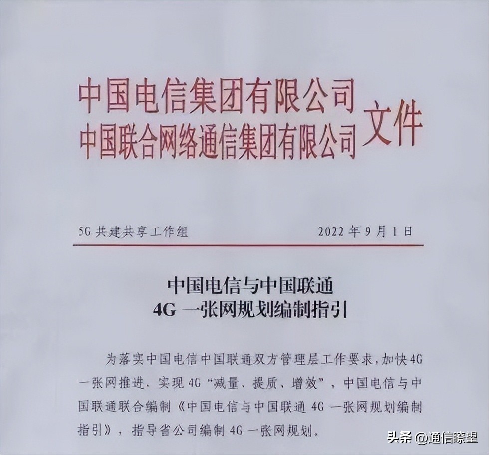 5G之后又要开启4G共建共享电信和联通这对CP要准备合并了吗