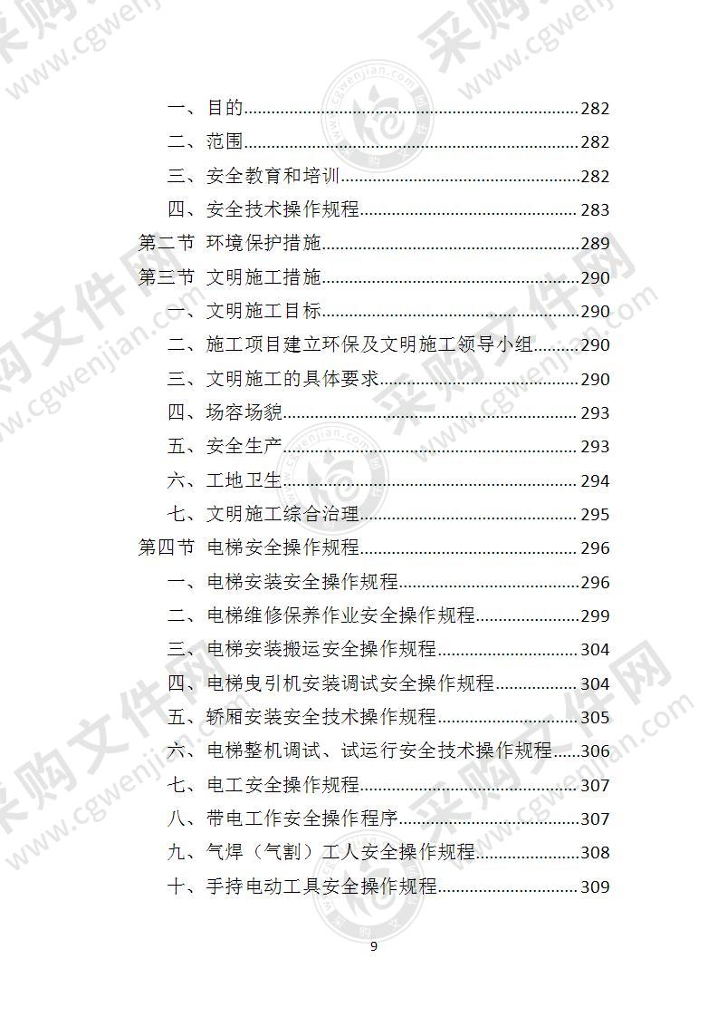 加装电梯施工方案怎么写,电梯改造施工方案范文怎么写