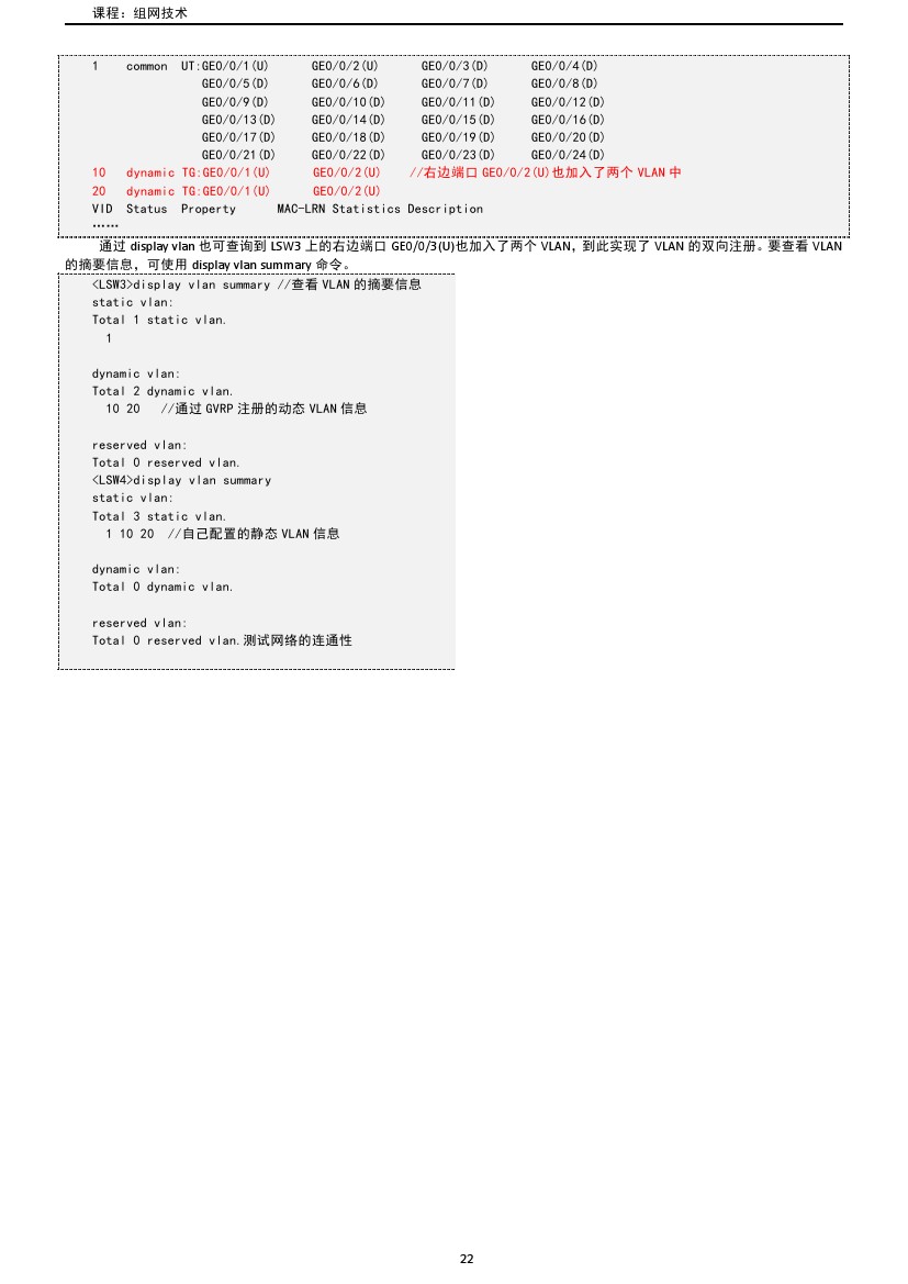 路由交换技术与应用,路由与交换教学