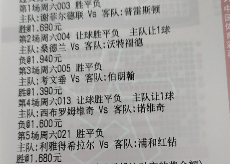 今日足球竞彩五串一推荐实单,今日竞彩足球8串1实单推荐