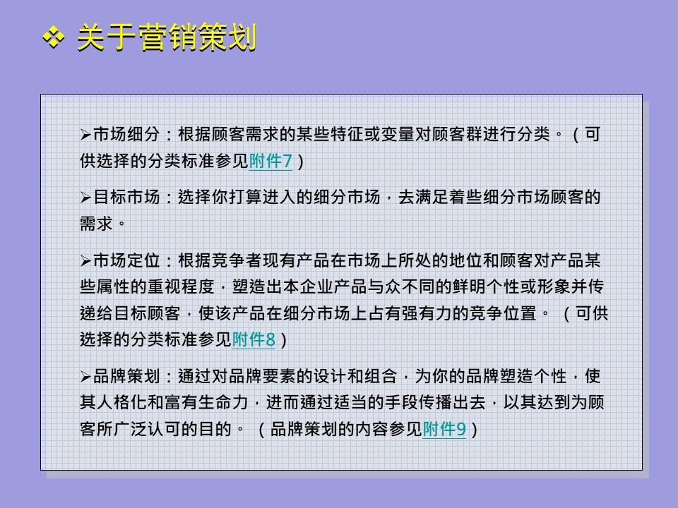 撰写一份简式创业计划书2000字,创业计划书融资计划撰写要求