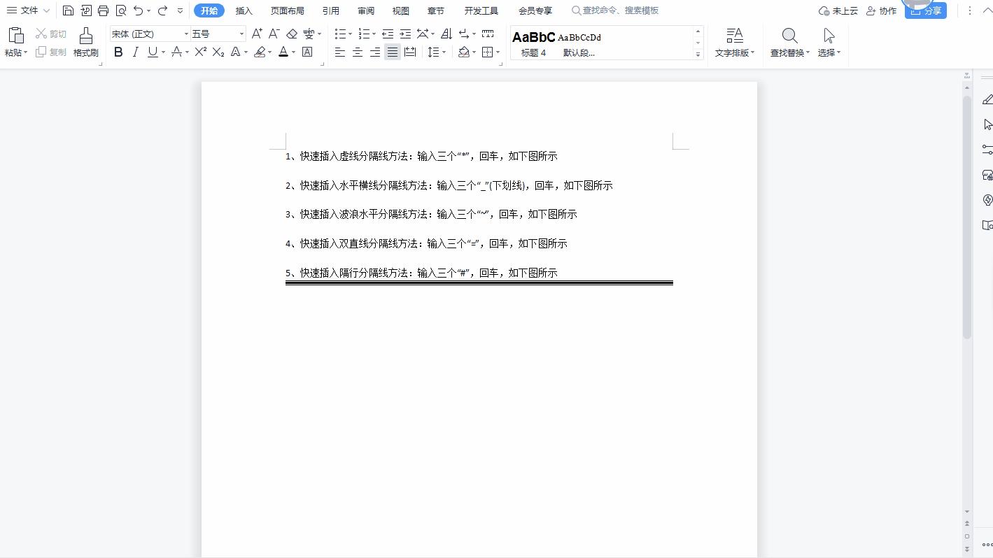 wps怎样快速添加分割线,wps中间怎么插入分割线