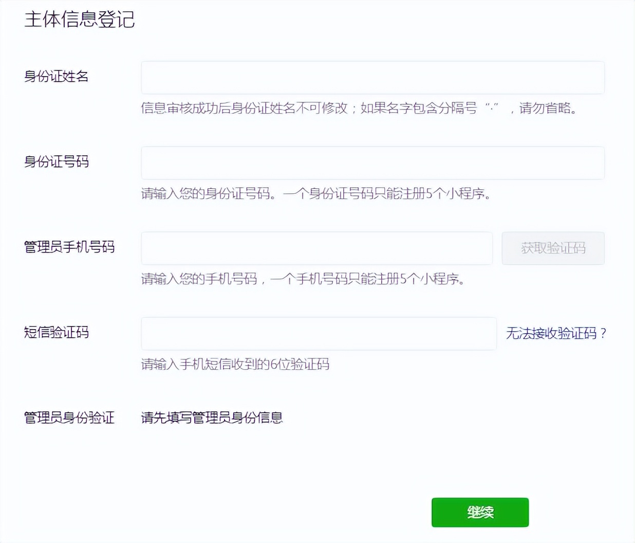 微信小程序开发流程,微信小程序开店详细流程