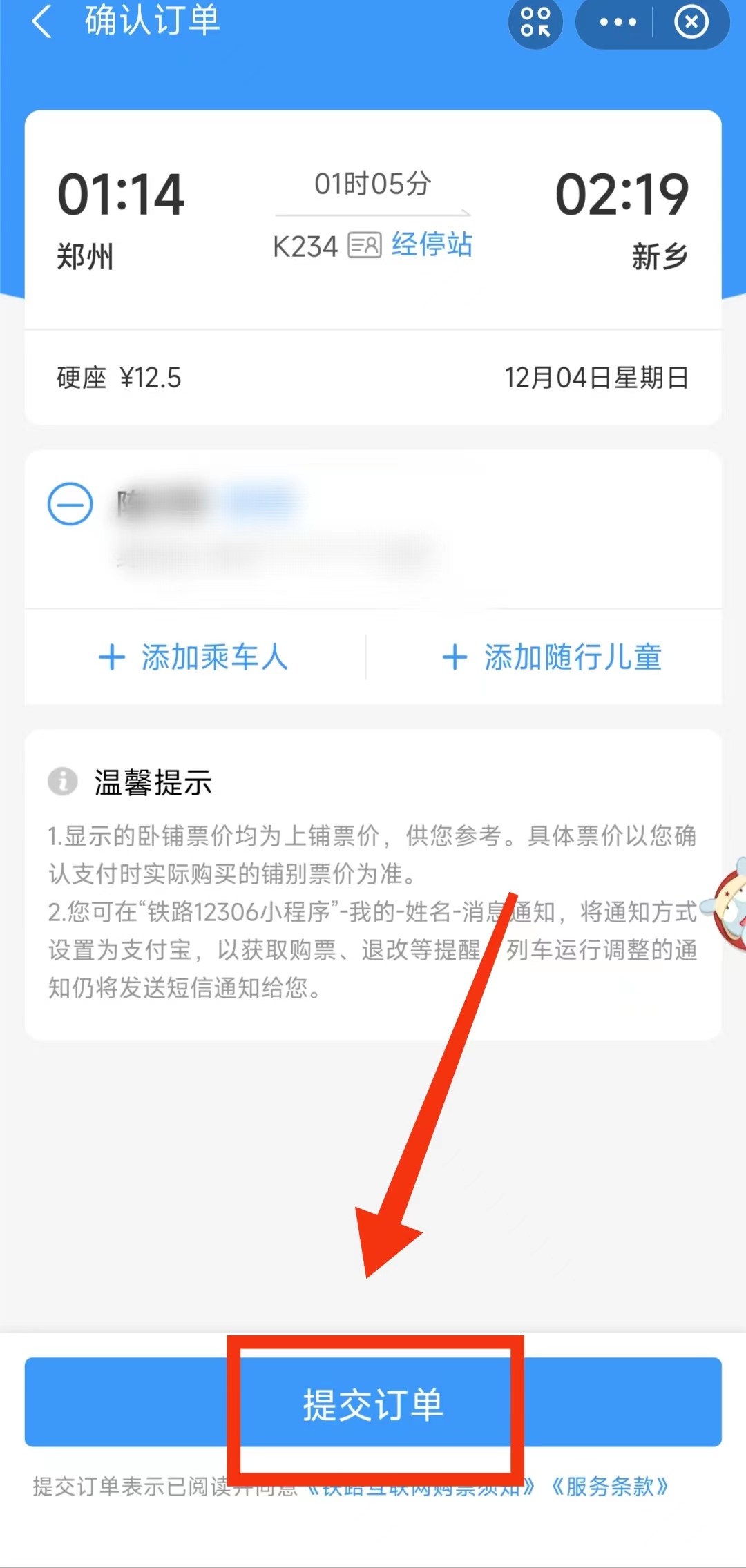 用支付宝买火车票怎么取票,支付宝买火车票操作流程