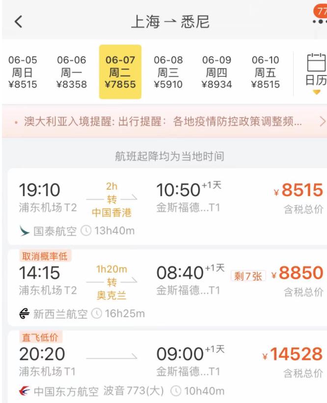 中澳往返机票,中澳直飞机票价格表