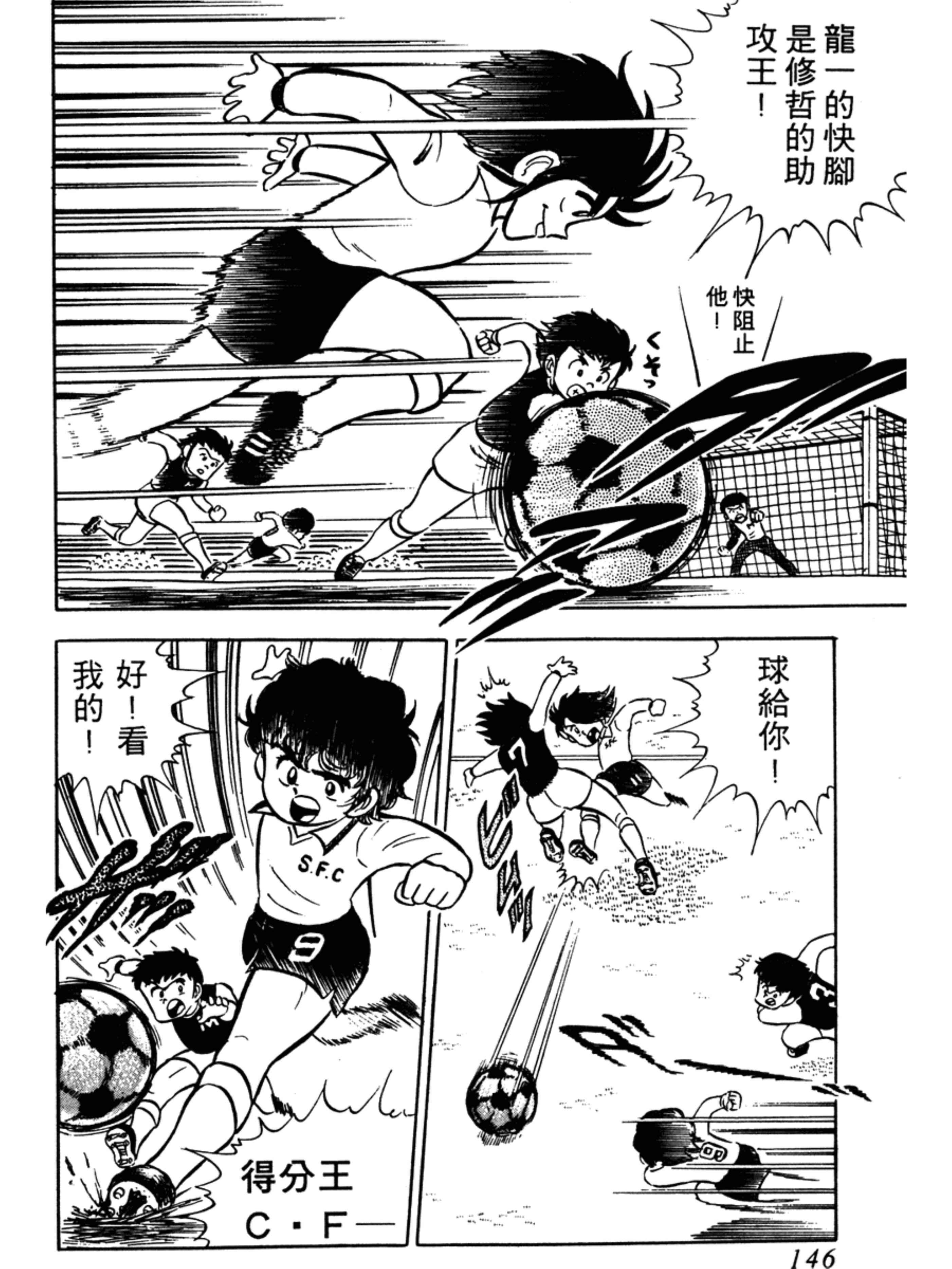 足球小将小学篇第六集,足球小将合集初中篇