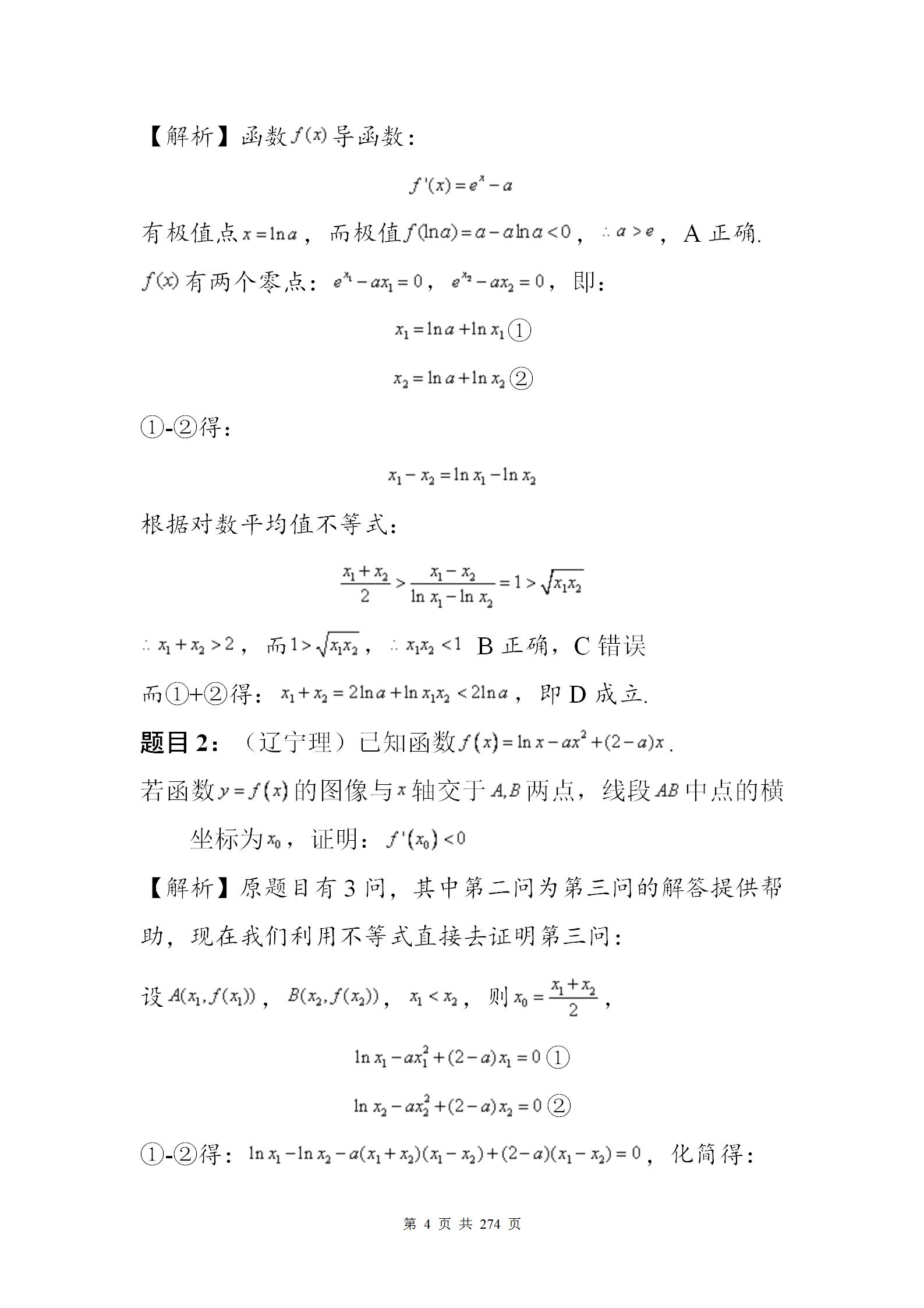 2022高考数学「275页」热门考点清单（附：解题技巧+题型汇总）