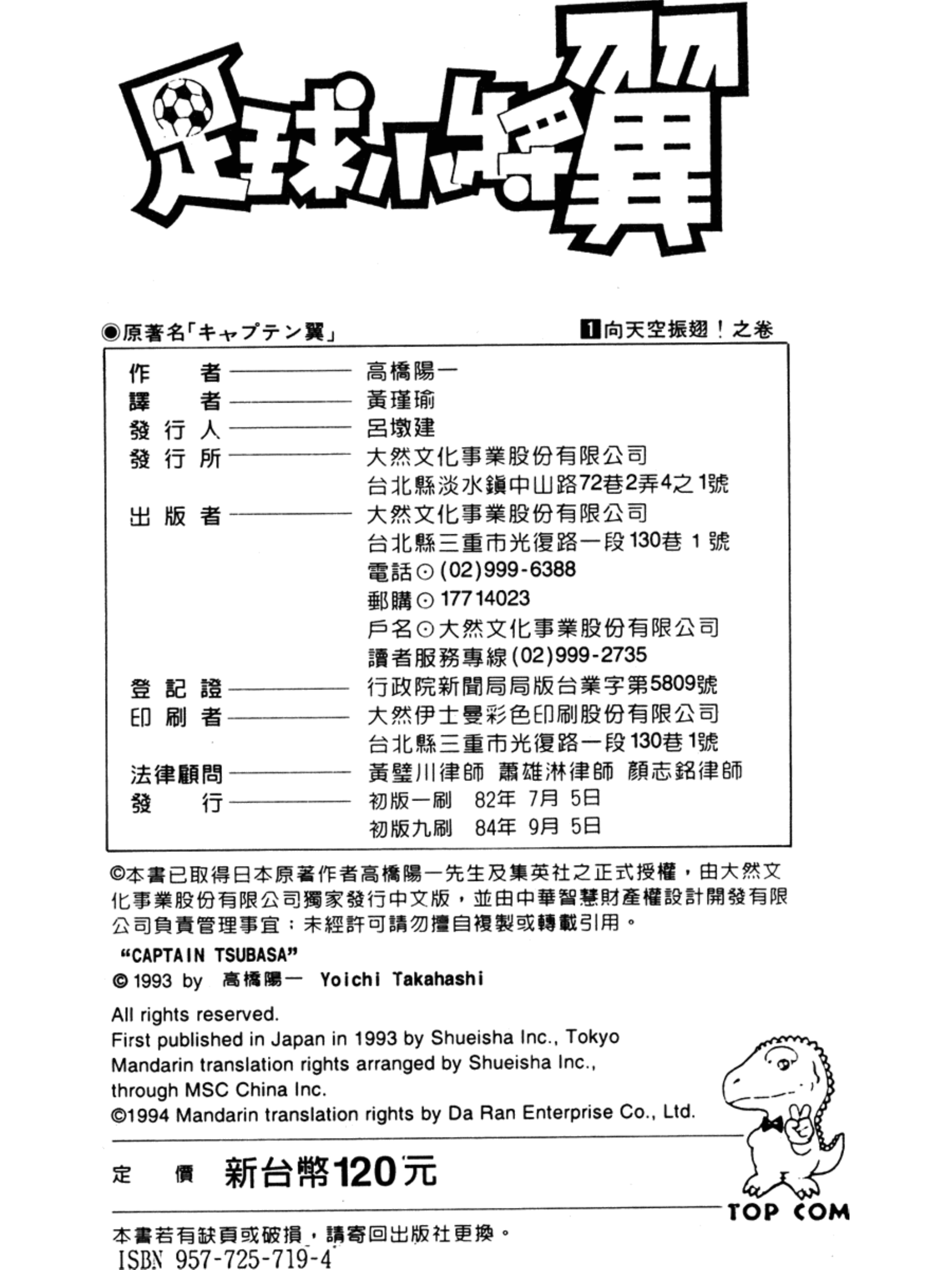 足球小将岬太郎第一次上场,足球小将岬太郎中文版免费看全集