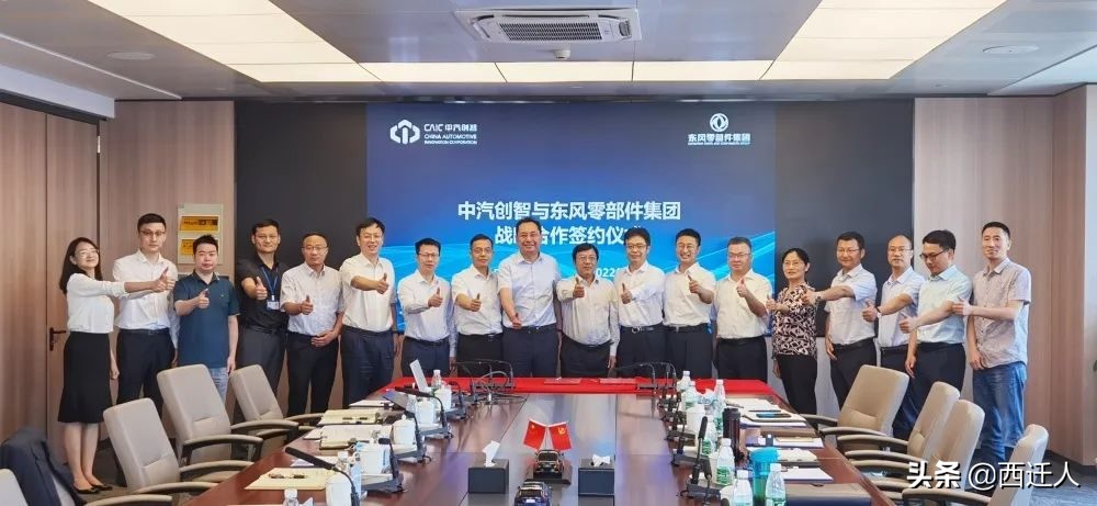东风零部件集团、中汽创智科技公司签署战略合作协议