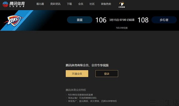 以NBA赛事为矛，微信视频号试水付费直播