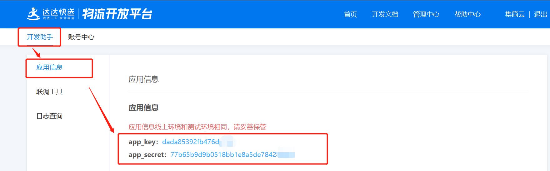 达达快送结算方式,达达快送推送