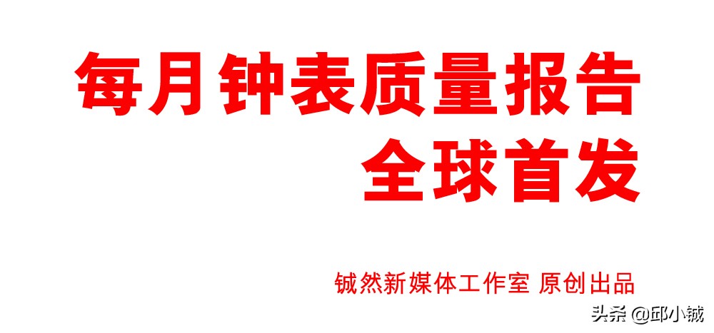 钟表质量检测报告图片,每周质量报告2009合集