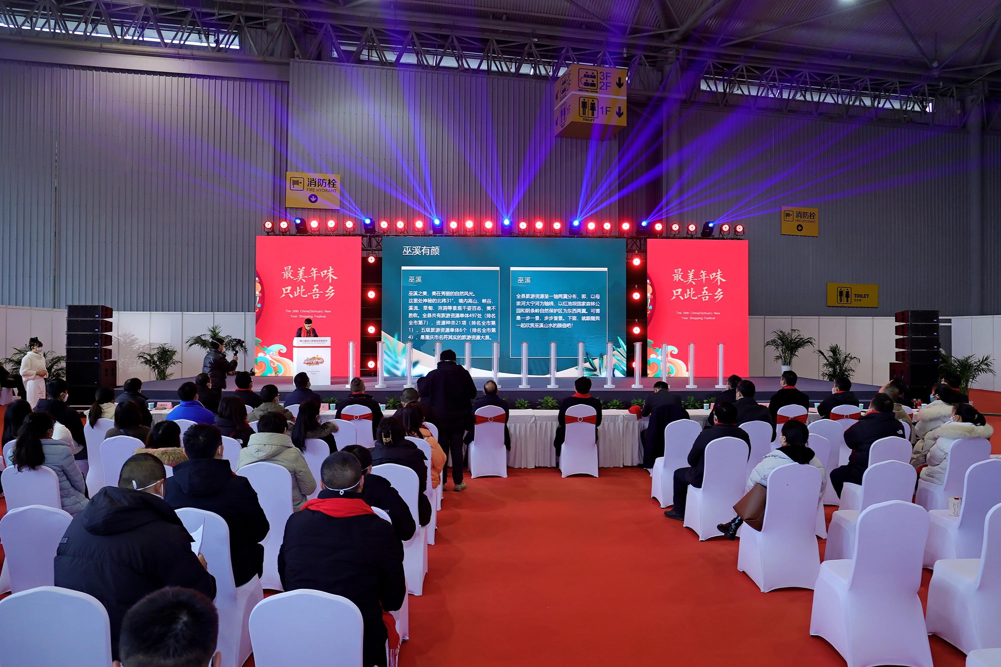 第24届四川新春年货网上购物节,第26届四川新春年货购物节