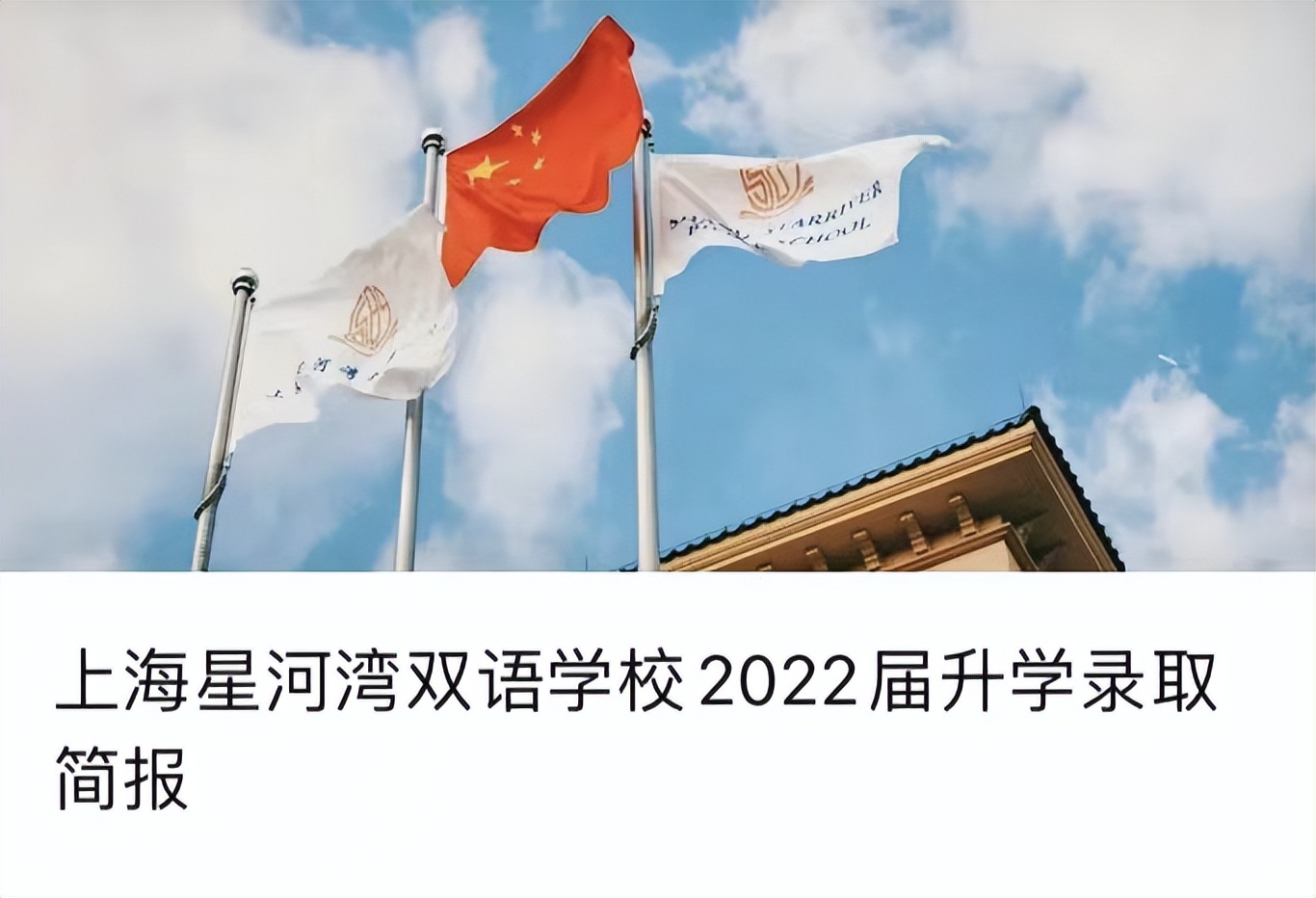 上海三梯队的学校是不是好学校,上海市最好的六所高中