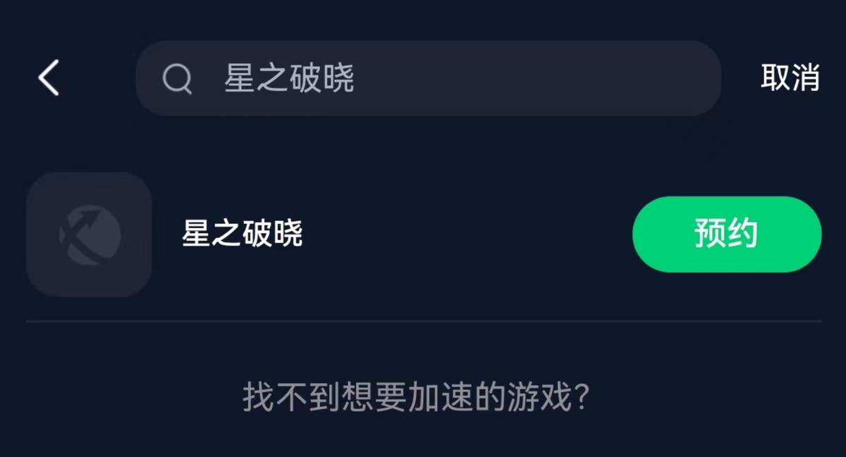 王者星之破晓是什么游戏,王者新游戏星之破晓怎么下载