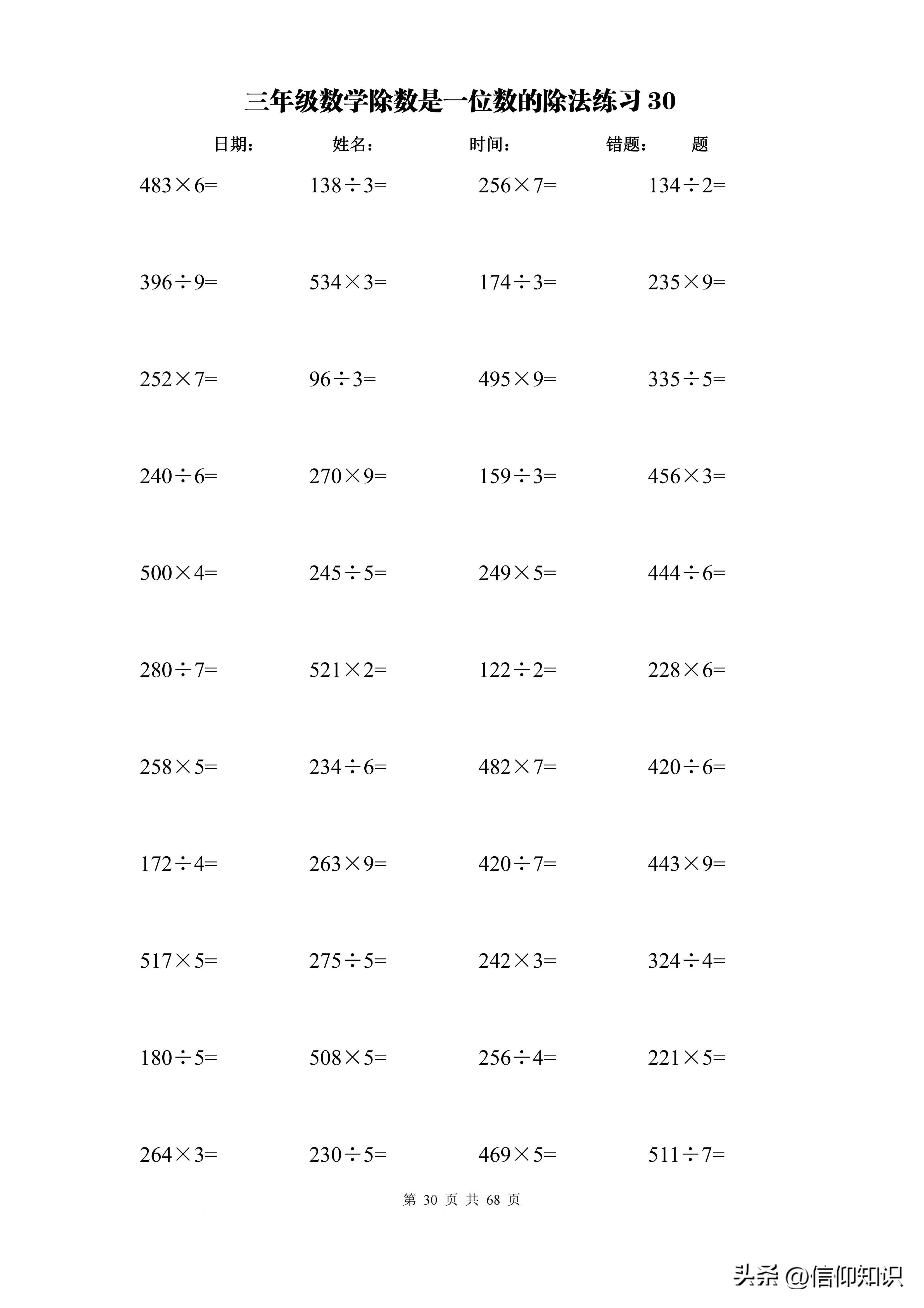 计算专项训练题大全,三年级横式计算练习题