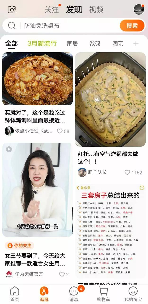 淘宝逛逛是什么项目,淘宝逛逛的基础玩法是什么意思啊