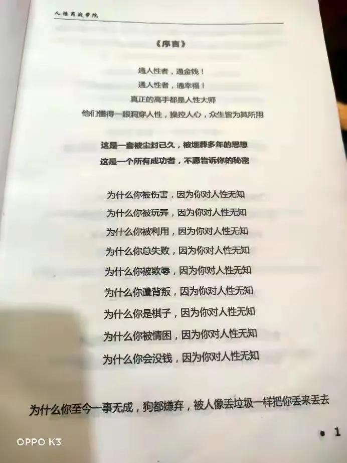 《绝密人性天书》,绝密人性天书在线观看