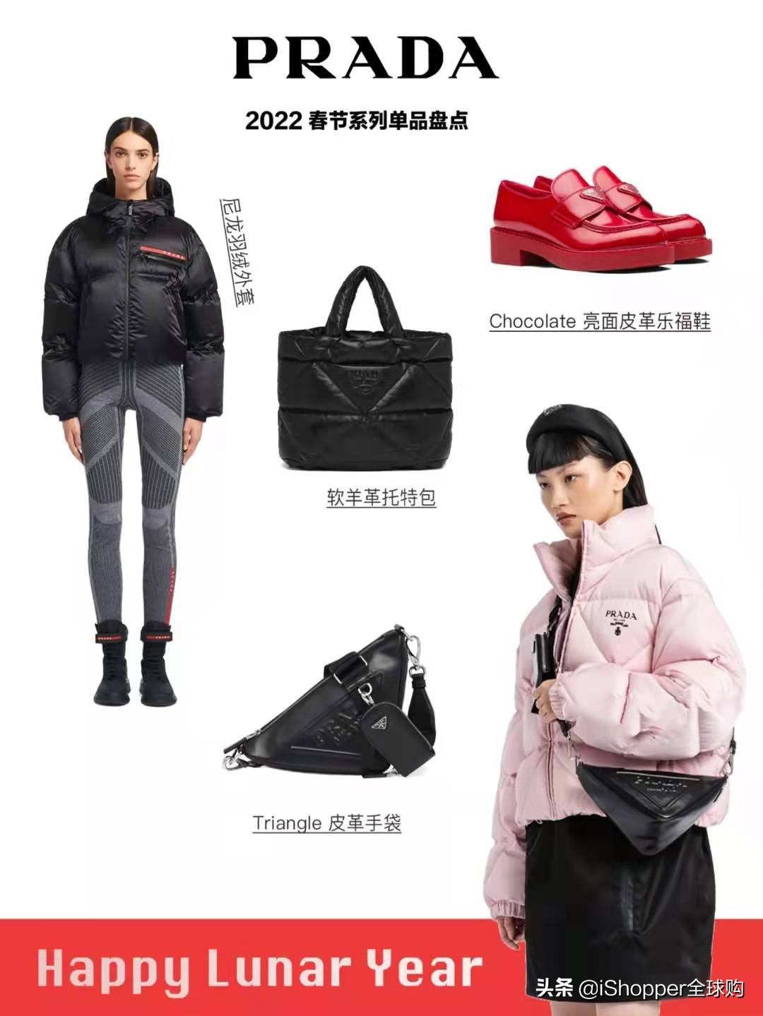 prada2024早春,prada新年臻礼2022