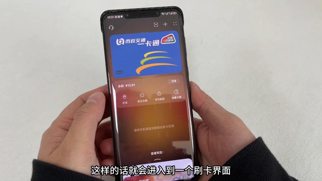 怎么使用手机当公交卡使用,手机怎么设置NFC电子公交卡