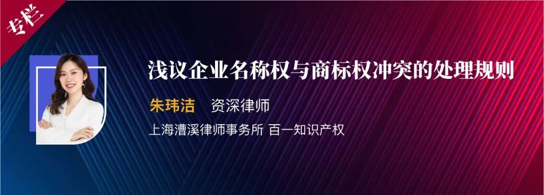 公司名字与注册商标冲突,朱玮洁律师