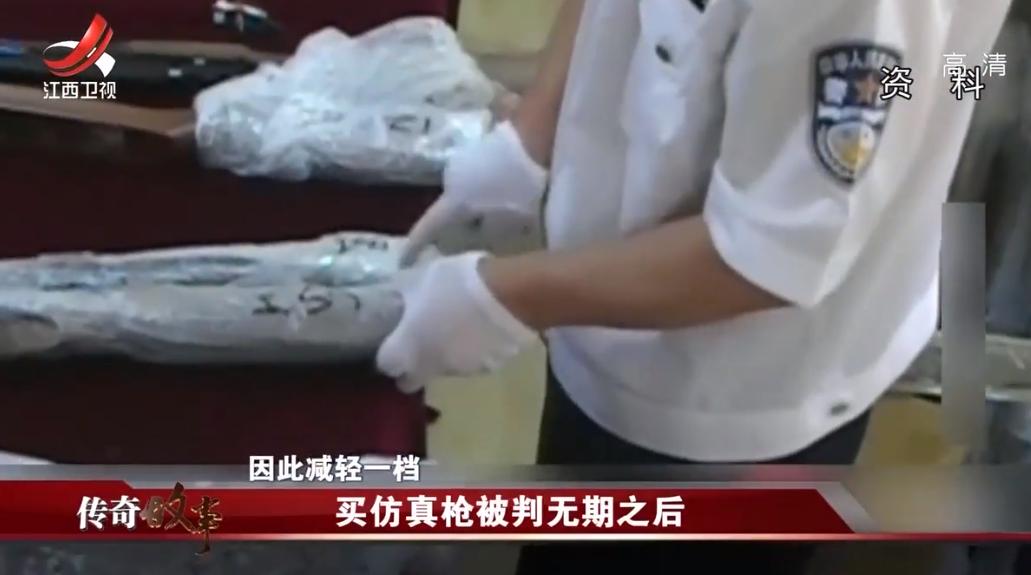 小伙购买24支枪被判无期徒刑,男子购买20把玩具枪被判无期