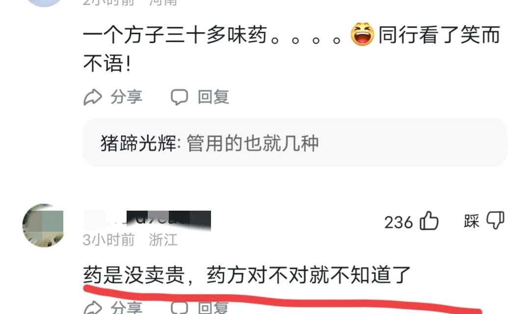 看完没钱的人还敢生病吗？中药处方2.3万！平台鉴定为合理收费，