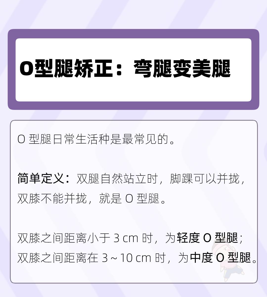 不良腿型如何改善,如何矫正腿型并瘦大小腿