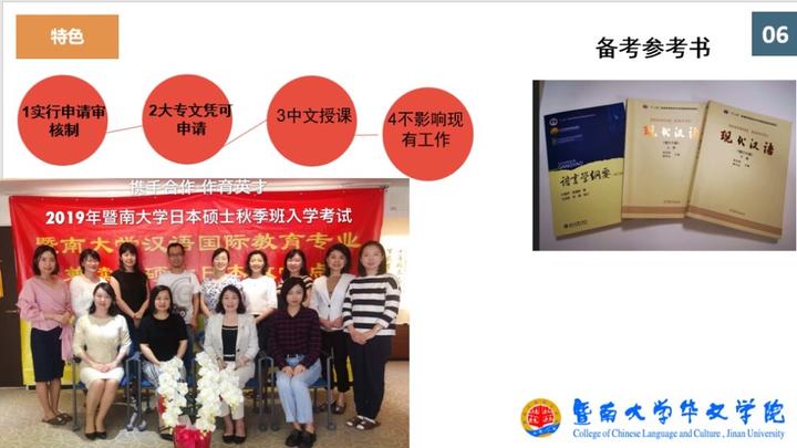 暨大汉语国际教育硕士,暨大汉语言研究生