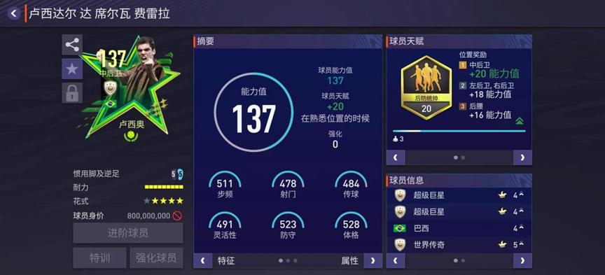 fifa足球世界最强阵容中国传奇,fifa22传奇球员如何转会